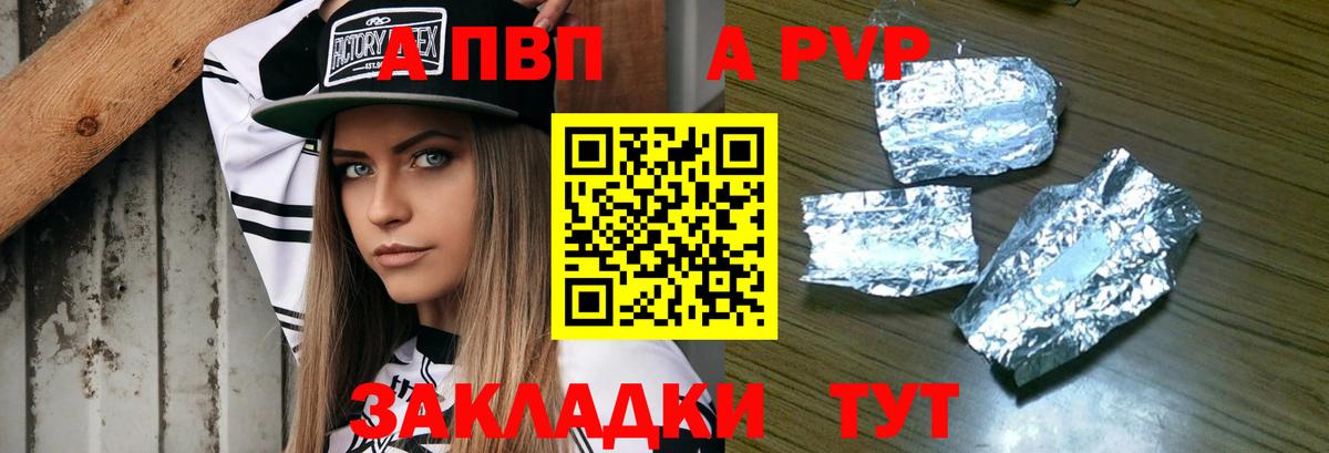 A-PVP СК  Вход с VPN  купить наркотики цена  A PVP Соль  Темрюк  А ПВП VHQ 