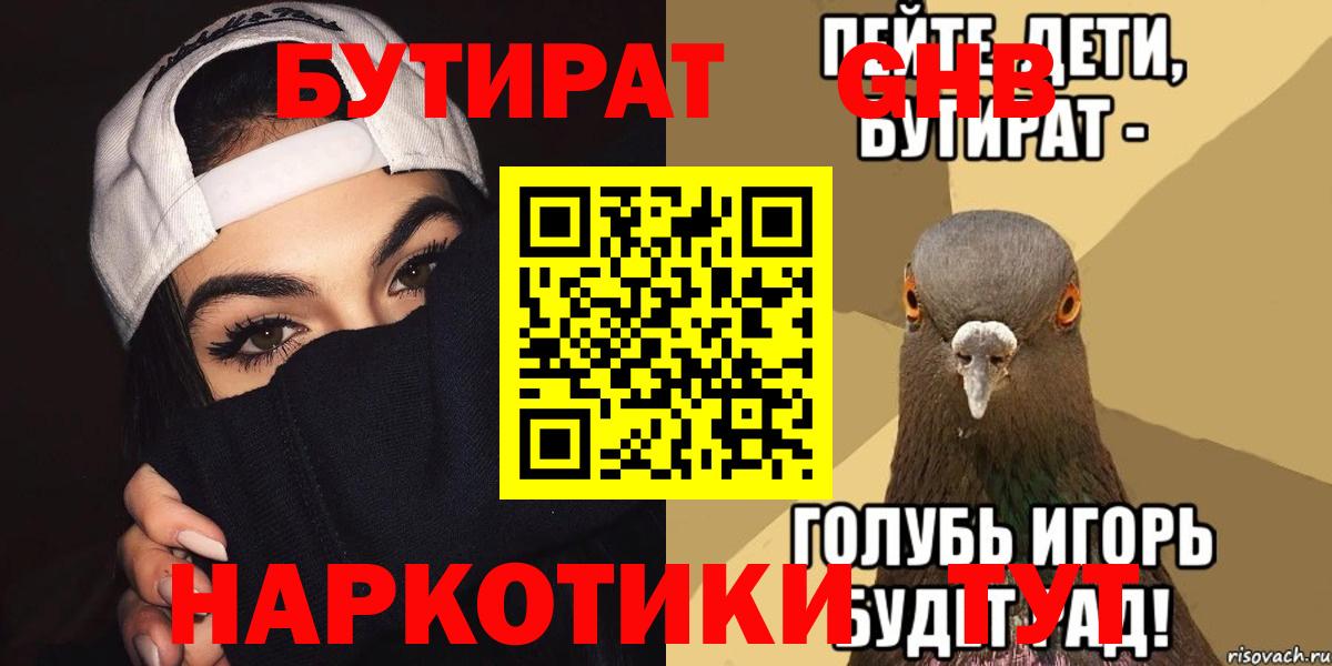 БУТИРАТ 99% Темрюк