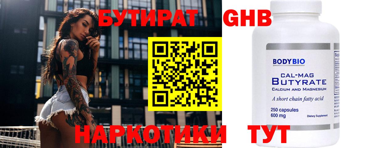 БУТИРАТ оксана  Вход с VPN  Темрюк 
