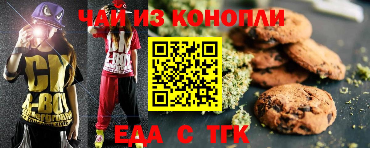 Темрюк  Печенье с ТГК конопля  Вход с VPN 