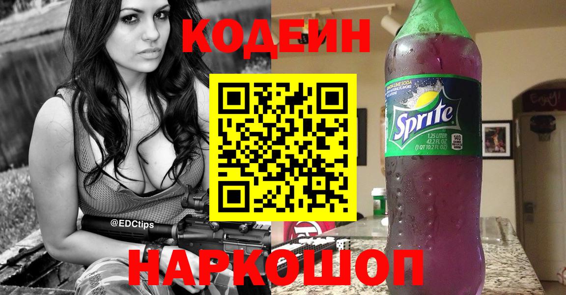 Кодеиновый сироп Lean напиток Lean (лин) Темрюк