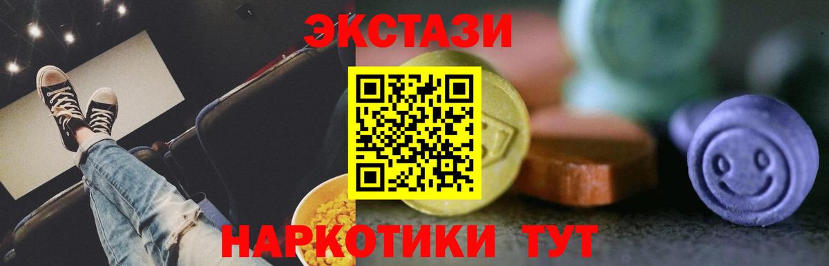 ЭКСТАЗИ таблы Темрюк