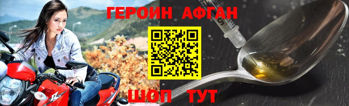 ГЕРОИН белый  Вход с VPN  Темрюк 