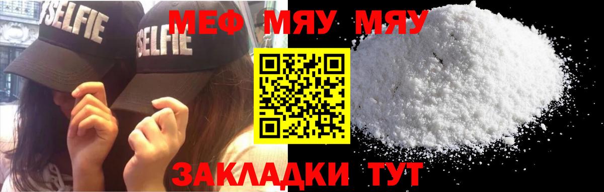 МЕФ  Вход с VPN  Темрюк  МЕФ мука 