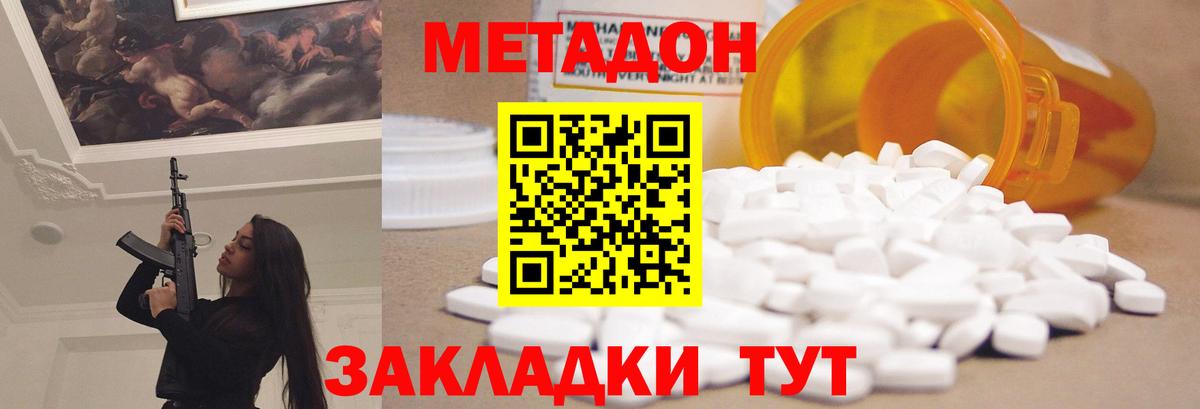 МЕТАДОН methadone  Вход с VPN  Темрюк 