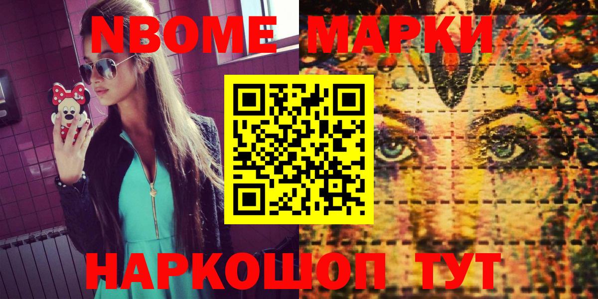 Марки 25I-NBOMe  Марки N-bome 1500мкг  Марки N-bome 1500мкг  Вход с VPN  Темрюк 