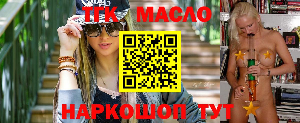 продажа наркотиков  Вход с VPN  Темрюк  ТГК гашишное масло 