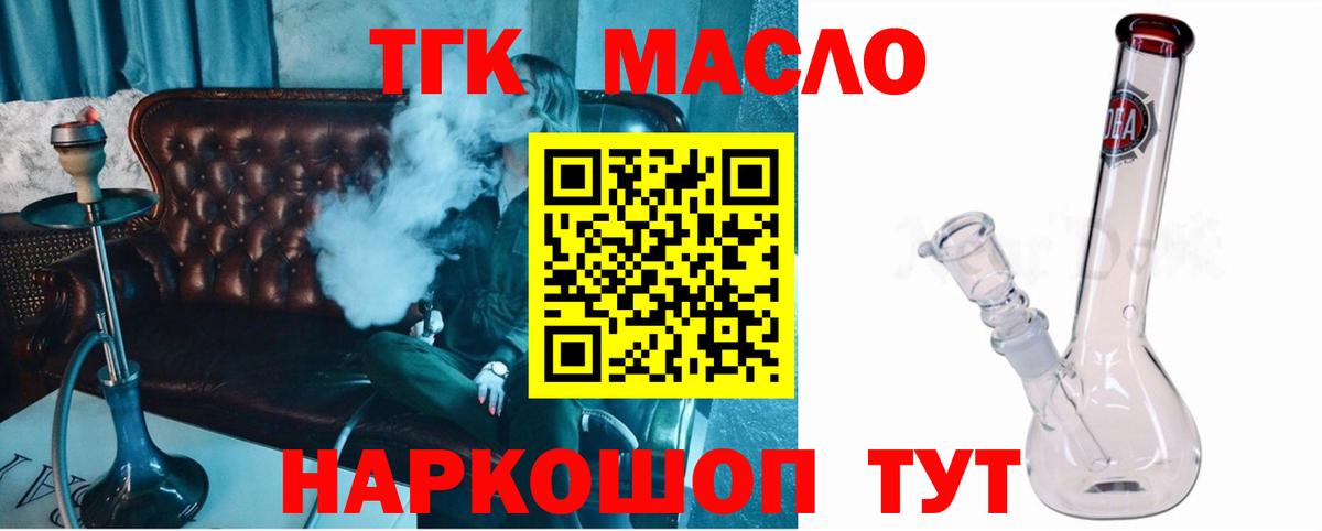 Дистиллят ТГК гашишное масло Темрюк